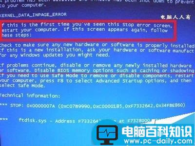 电脑开机蓝屏代码0x0000007a的解决办法-第5张图片-90博客网