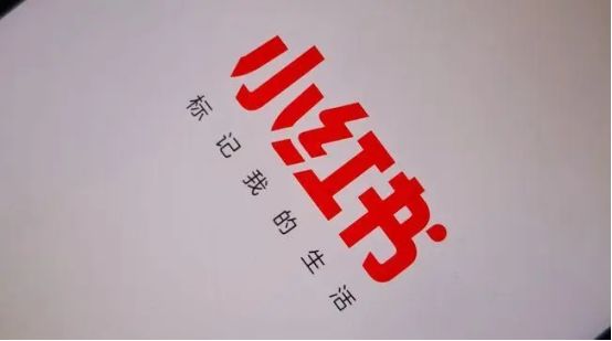为什么要在小红书推广？小红书有什么优势？-第1张图片-90博客网
