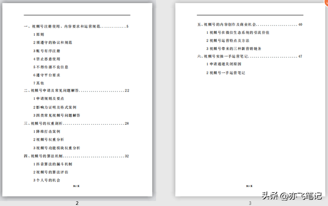 视频号实战运营一本通！48页核心干货分享-第2张图片-90博客网