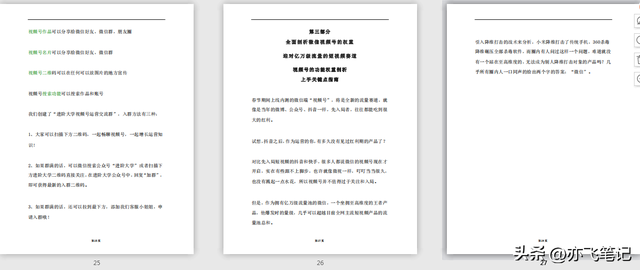 视频号实战运营一本通！48页核心干货分享-第12张图片-90博客网