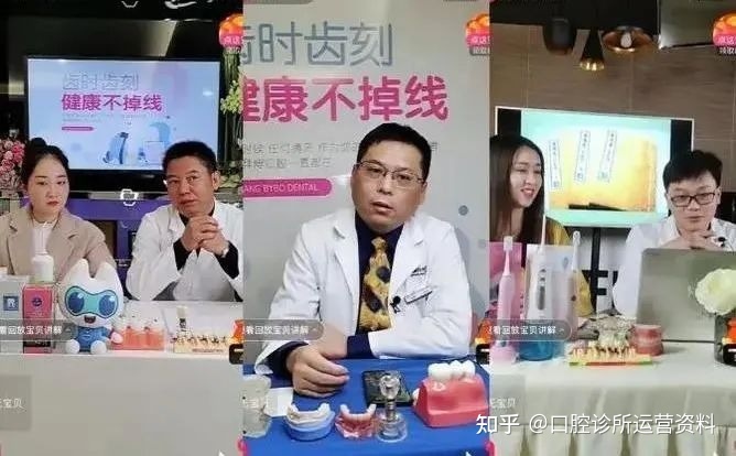 牙科门诊运营管理：口腔门诊的视频直播，该怎么玩？-第1张图片-90博客网