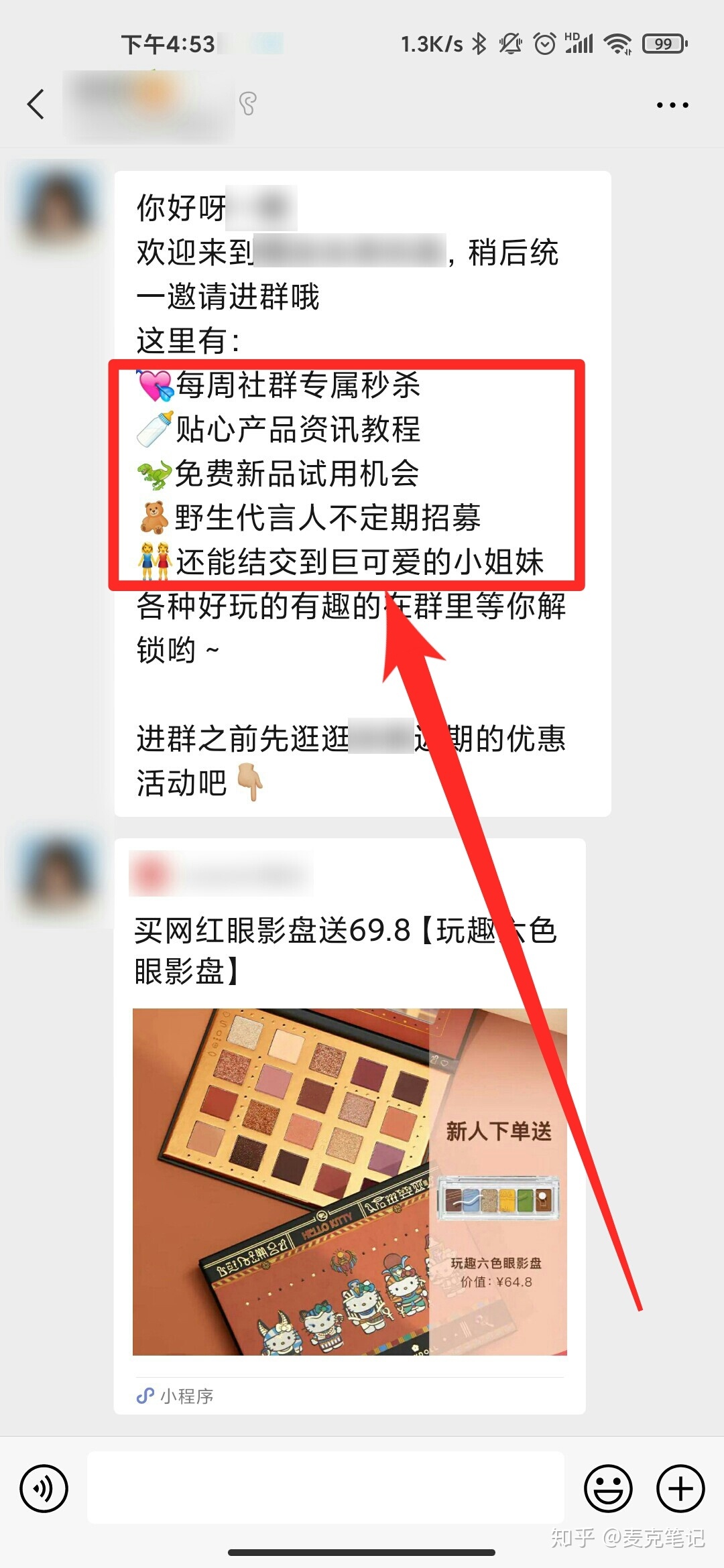 “卧底”10家大牌的企业微信群运营，这些方法值得深究！-第8张图片-90博客网