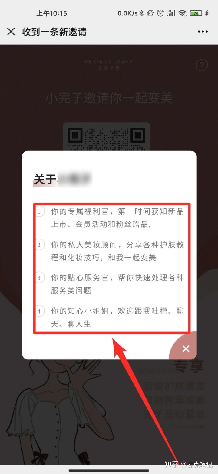 “卧底”10家大牌的企业微信群运营，这些方法值得深究！-第3张图片-90博客网