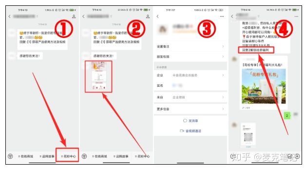 “卧底”10家大牌的企业微信群运营，这些方法值得深究！-第14张图片-90博客网