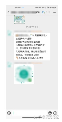 “卧底”10家大牌的企业微信群运营，这些方法值得深究！-第19张图片-90博客网