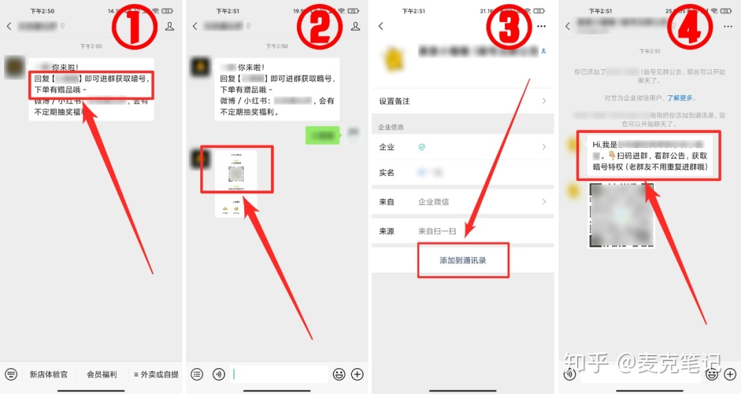 “卧底”10家大牌的企业微信群运营，这些方法值得深究！-第24张图片-90博客网