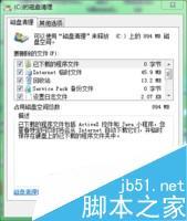 电脑怎么清理磁盘的垃圾?电脑磁盘垃圾清理方法-第5张图片-90博客网