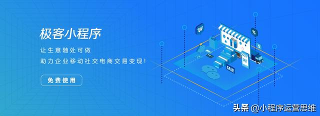 小程序营销推广怎么做？-第5张图片-90博客网