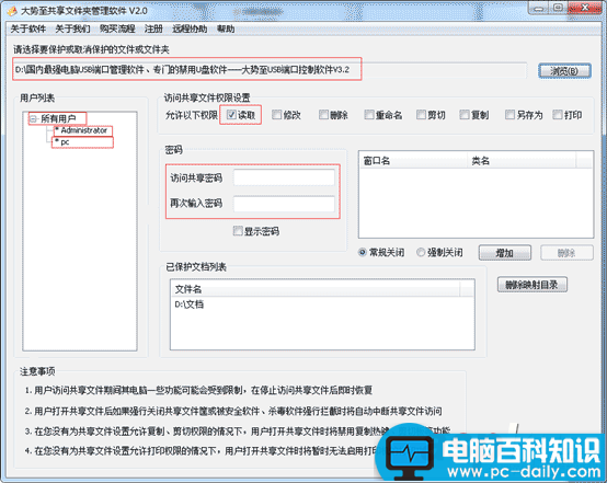 企业局域网设置共享文件夹的不同访问权限、共享文件访问权限设置方法-第1张图片-90博客网