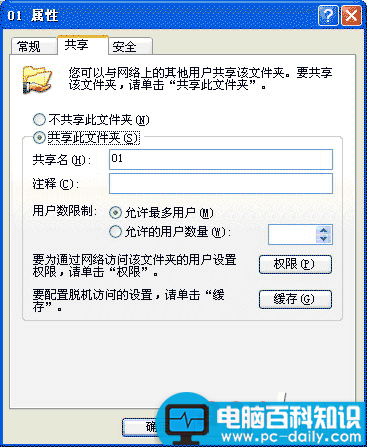企业局域网设置共享文件夹的不同访问权限、共享文件访问权限设置方法-第8张图片-90博客网