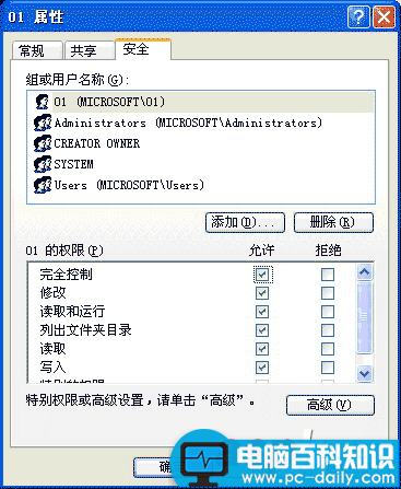 企业局域网设置共享文件夹的不同访问权限、共享文件访问权限设置方法-第12张图片-90博客网