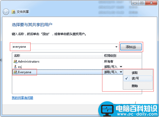 共享文件夹无法访问、设置文件夹访问权限、共享文件夹拒绝访问的解决方法-第2张图片-90博客网