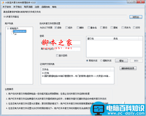 共享文件夹无法访问、设置文件夹访问权限、共享文件夹拒绝访问的解决方法-第3张图片-90博客网