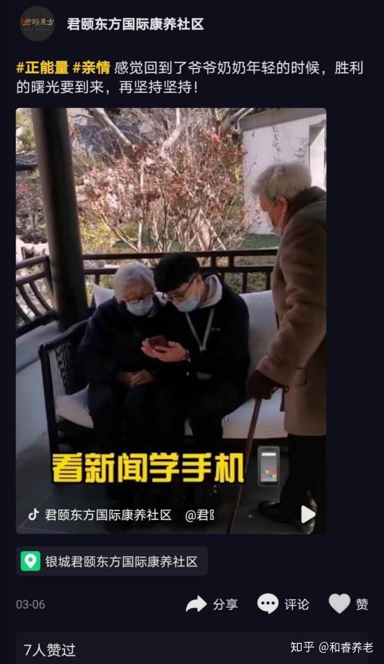 新媒体时代，带你看最新潮的养老项目营销方式-第6张图片-90博客网