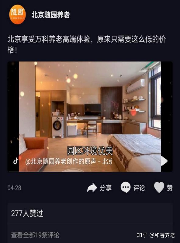 新媒体时代，带你看最新潮的养老项目营销方式-第10张图片-90博客网