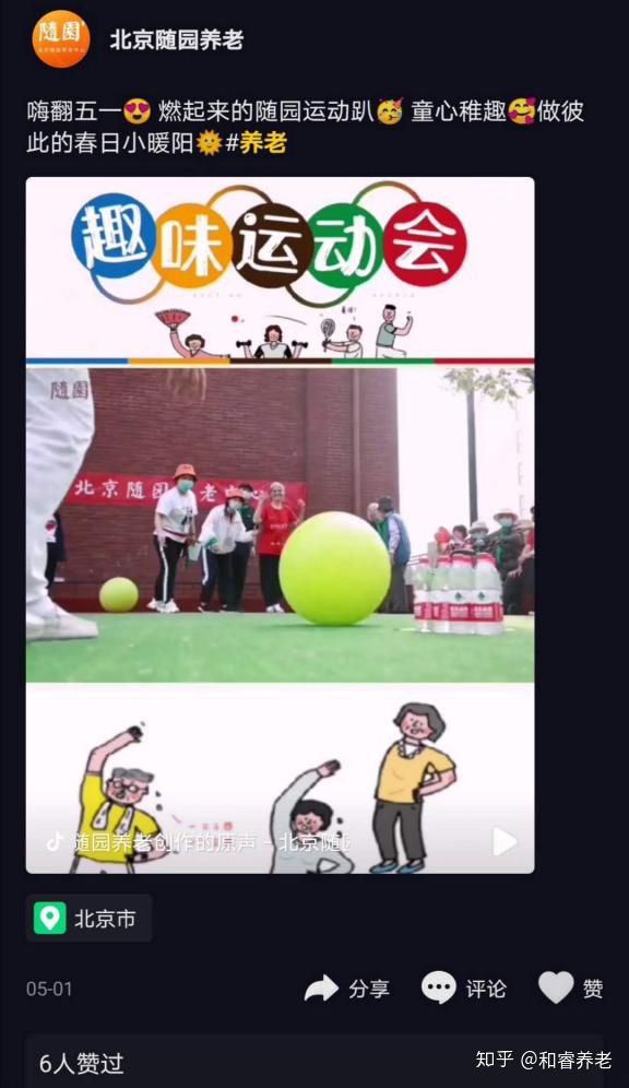 新媒体时代，带你看最新潮的养老项目营销方式-第14张图片-90博客网