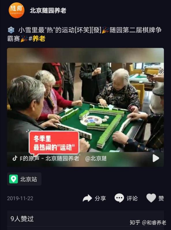 新媒体时代，带你看最新潮的养老项目营销方式-第11张图片-90博客网