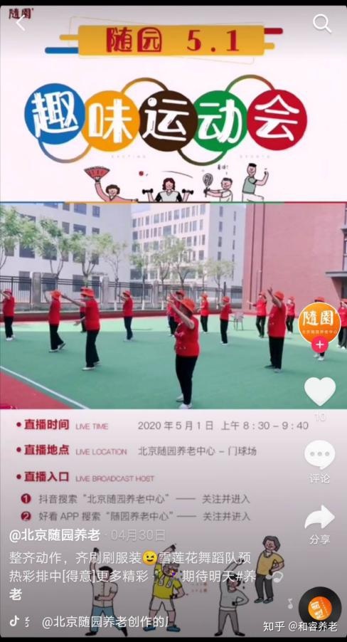 新媒体时代，带你看最新潮的养老项目营销方式-第13张图片-90博客网