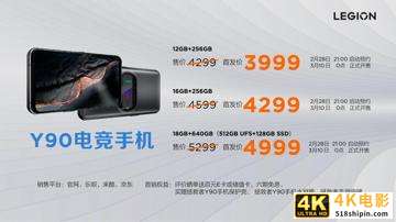 新电竞旗舰亮相，联想拯救者Y90电竞手机正式发布首发价3999元起-第7张图片-90博客网