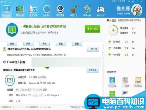 电脑的硬件怎么查看温度均正常及散热良好呢?-第2张图片-90博客网 电脑的硬件怎么查看温度均正常及散热良好呢?-第2张图片-90博客网