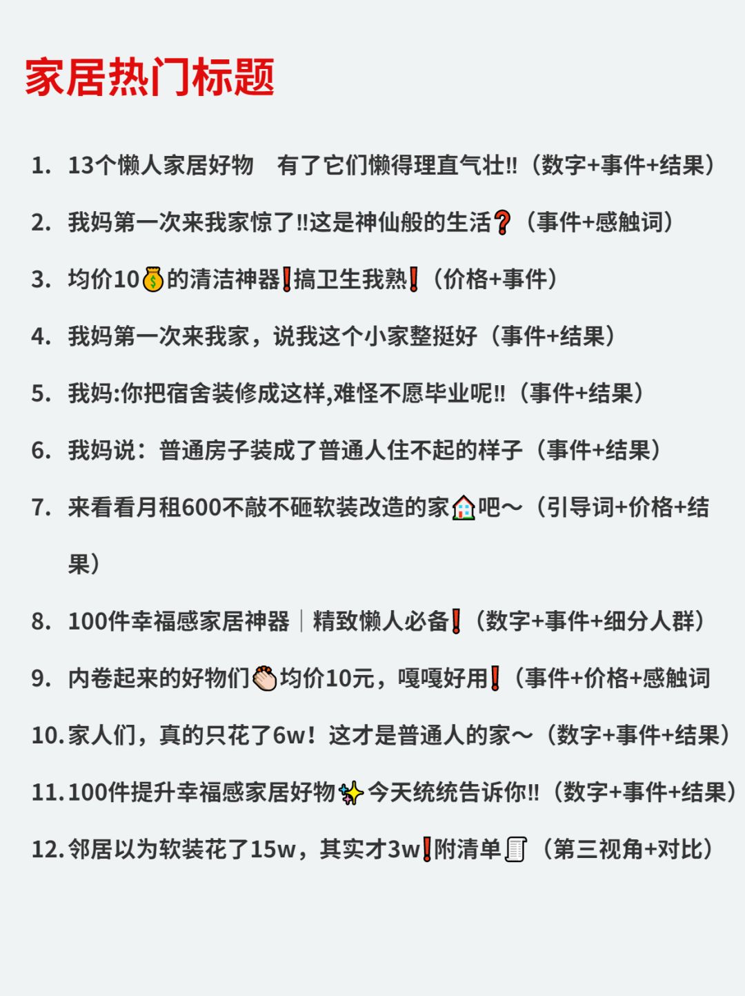 研究100+小红书热门标题，我总结小红书标题的万能公式。-第6张图片-90博客网