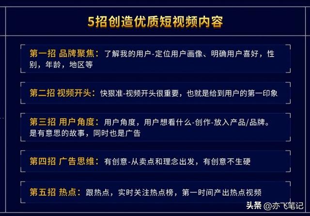 视频号运营知识地图｜高清原图-第5张图片-90博客网