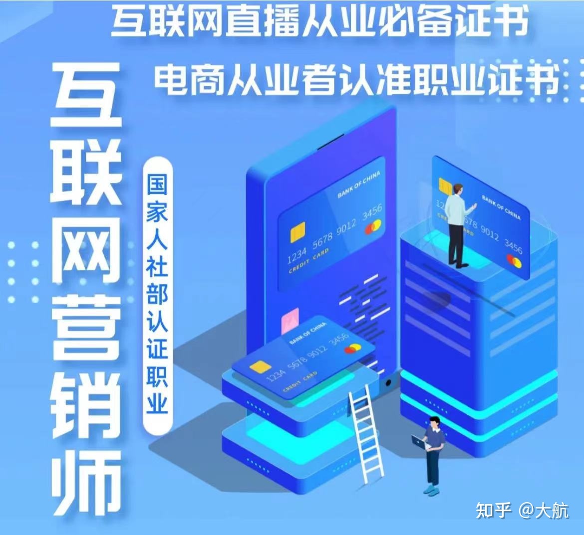 互联网营销师是什么？-第1张图片-90博客网