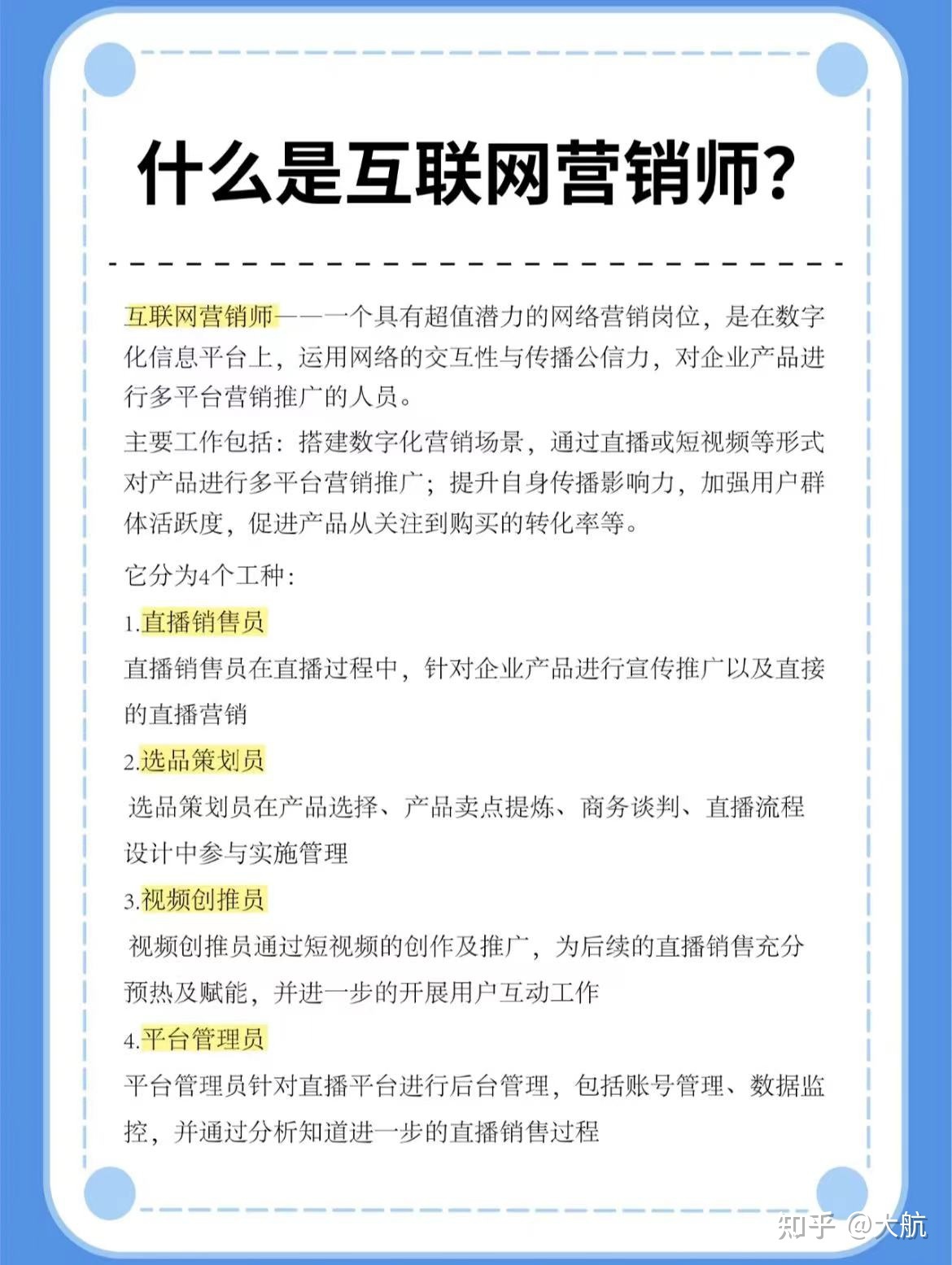 互联网营销师是什么？-第2张图片-90博客网