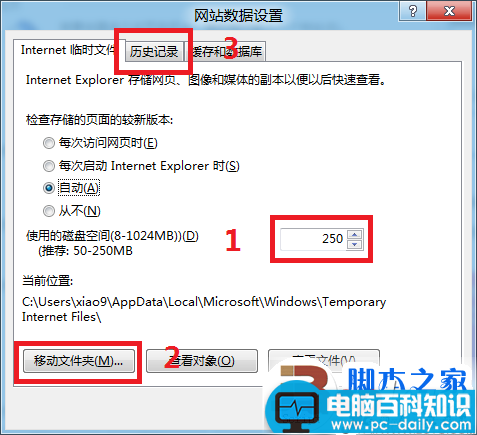 置IE10浏览器临时文件的大小、位置和保存天数的详细方法-第3张图片-90博客网