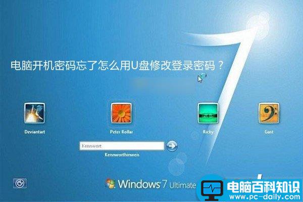 电脑开机密码忘记后利用U极速U盘启动盘修改登录密码方法图解-第1张图片-90博客网 电脑开机密码忘记后利用U极速U盘启动盘修改登录密码方法图解-第1张图片-90博客网