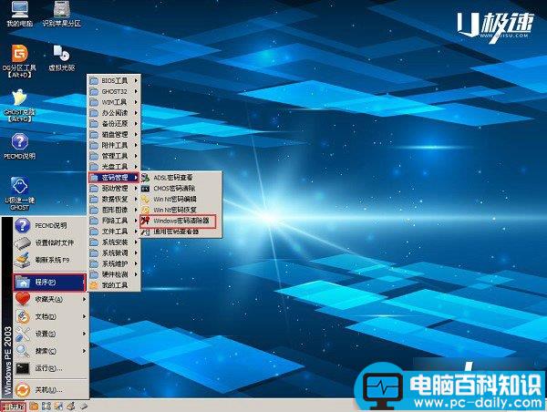 电脑开机密码忘记后利用U极速U盘启动盘修改登录密码方法图解-第4张图片-90博客网 电脑开机密码忘记后利用U极速U盘启动盘修改登录密码方法图解-第4张图片-90博客网
