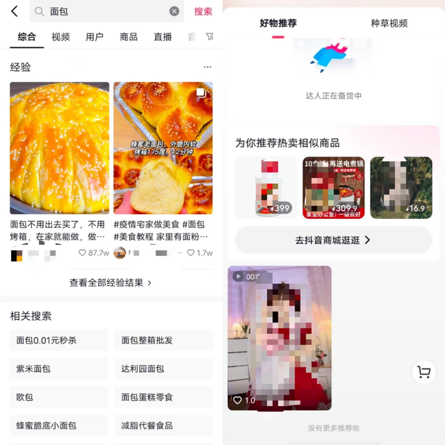 独家丨抖音将推独立种草App“可颂”，字节忘不掉小红书？-第3张图片-90博客网