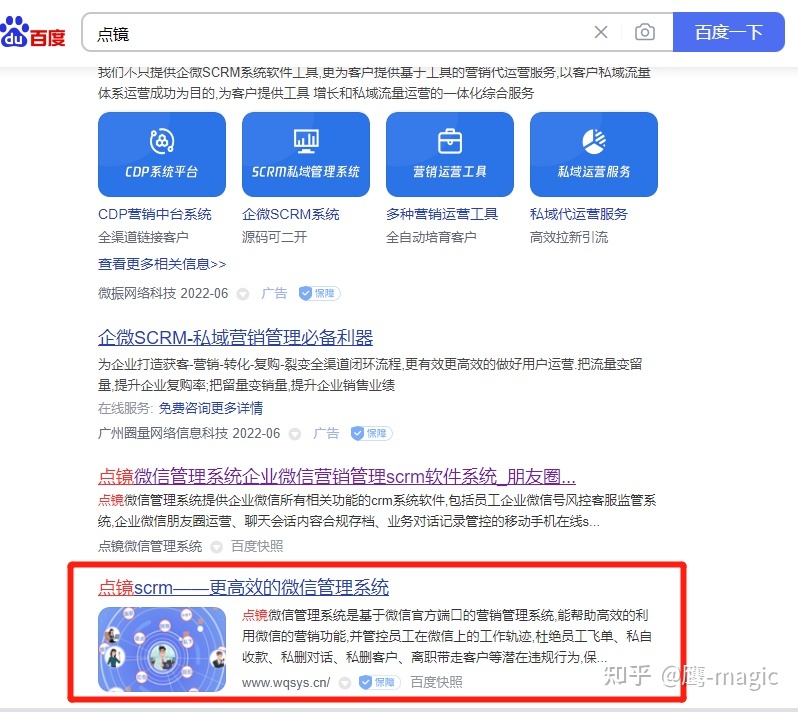 点镜微信scrm软件，一款为微信营销而生的客户管理软件-第2张图片-90博客网