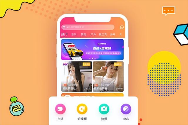 直播app运营模式有哪几种，我们该选择什么样的模式？-第2张图片-90博客网