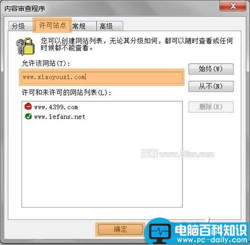 设置电脑禁止访问某个网站的详细图文步骤-第4张图片-90博客网