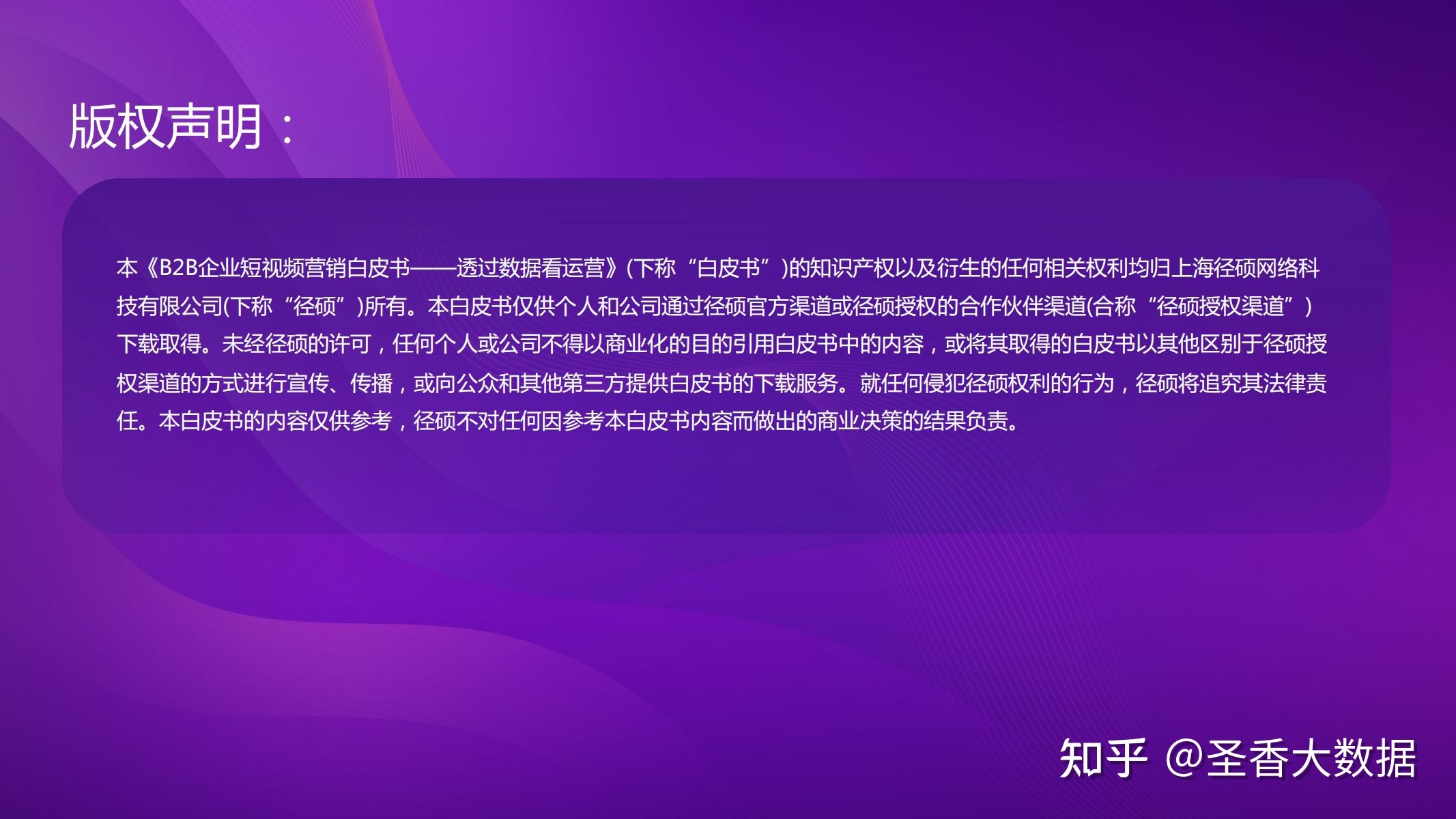 2022年B2B企业短视频运营白皮书（附下载）-第2张图片-90博客网