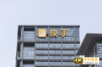 市值蒸发6604亿，总市值跌破1万亿，快手又亏了49亿元-第2张图片-90博客网