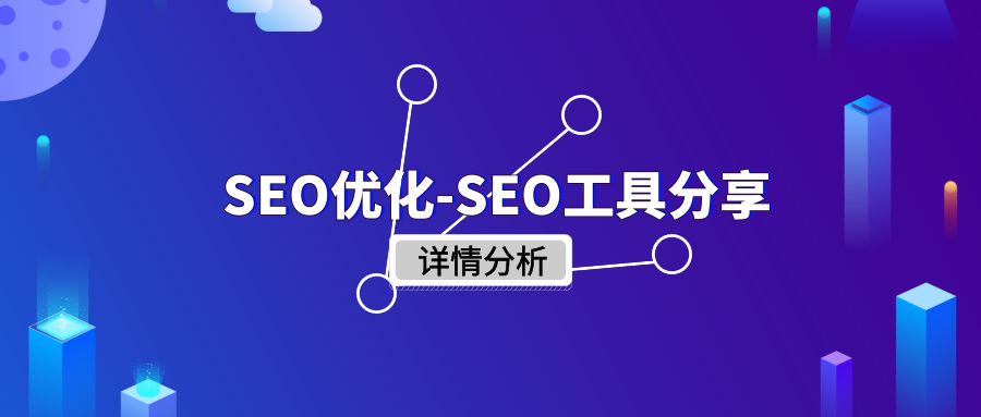 网站SEO优化-网站seo文章优化技巧方法-第1张图片-90博客网