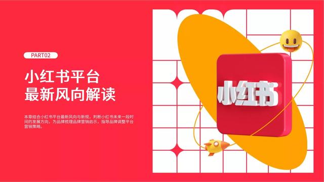 2022小红书平台营销投放趋势（完整版88页，建议收藏）-第17张图片-90博客网