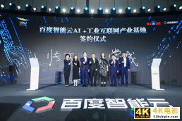 聚焦中国工业互联网高峰论坛，“云智一体”赋能产业智能化-第2张图片-90博客网