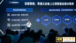 聚焦中国工业互联网高峰论坛，“云智一体”赋能产业智能化-第3张图片-90博客网