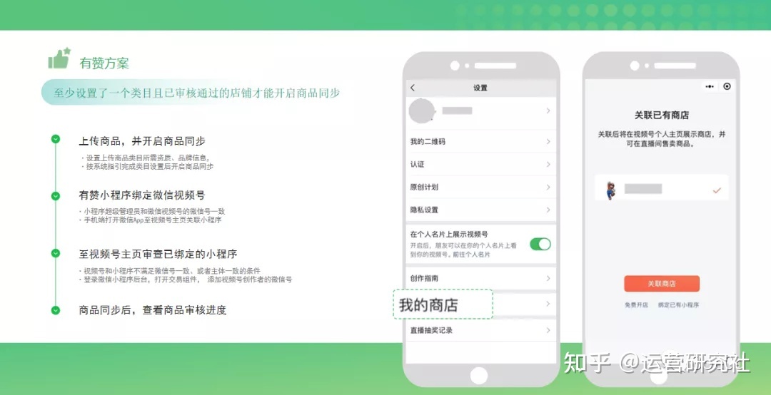 有赞小程序商城——有赞结合视频号营销操作介绍-第13张图片-90博客网 有赞小程序商城——有赞结合视频号营销操作介绍-第13张图片-90博客网