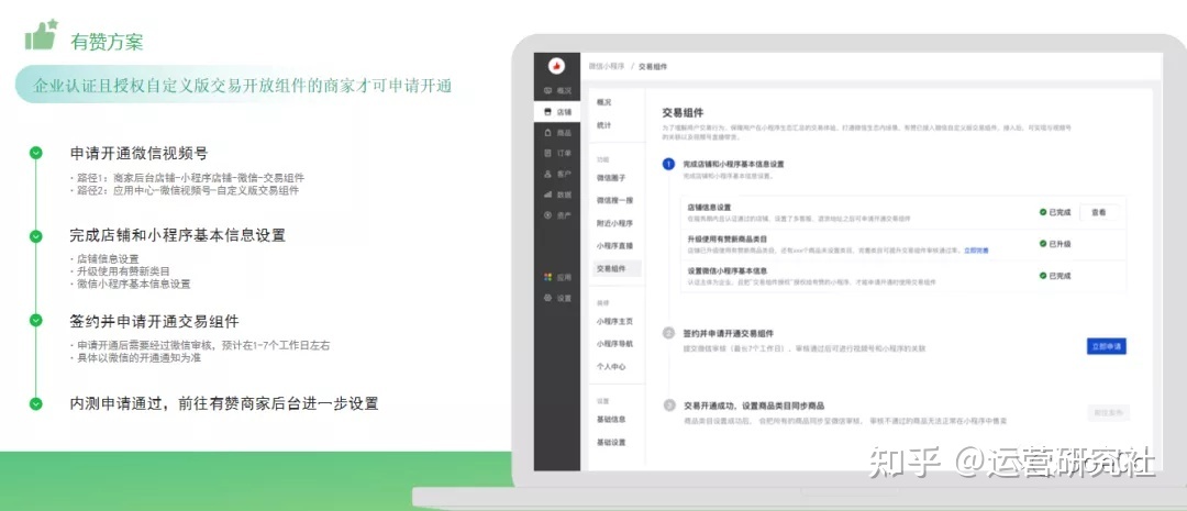 有赞小程序商城——有赞结合视频号营销操作介绍-第12张图片-90博客网 有赞小程序商城——有赞结合视频号营销操作介绍-第12张图片-90博客网