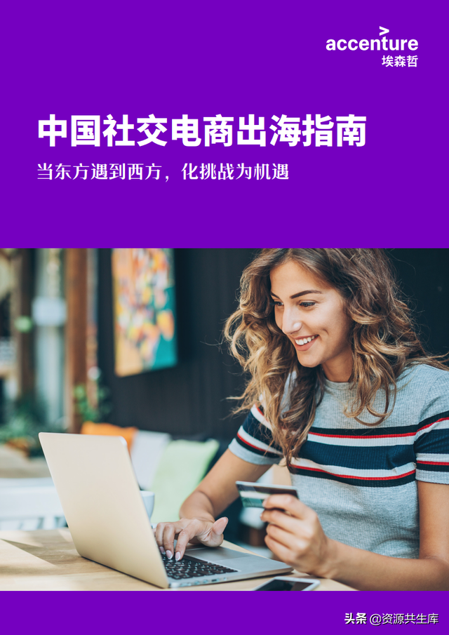 2022中国社交电商出海指南（未来全球社群电商趋势）-第1张图片-90博客网