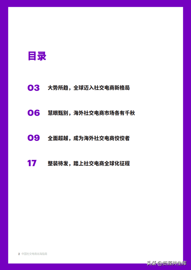 2022中国社交电商出海指南（未来全球社群电商趋势）-第2张图片-90博客网