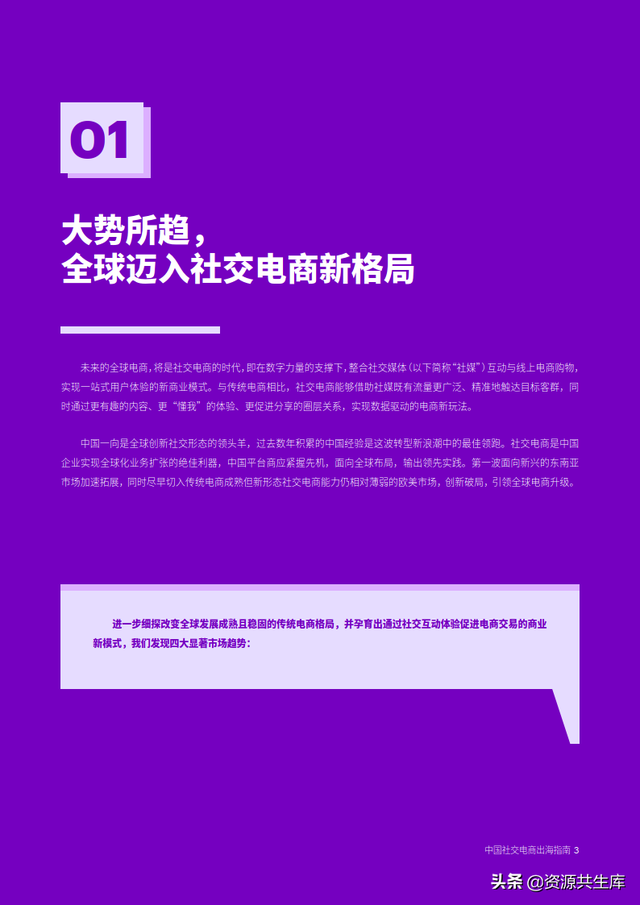 2022中国社交电商出海指南（未来全球社群电商趋势）-第3张图片-90博客网