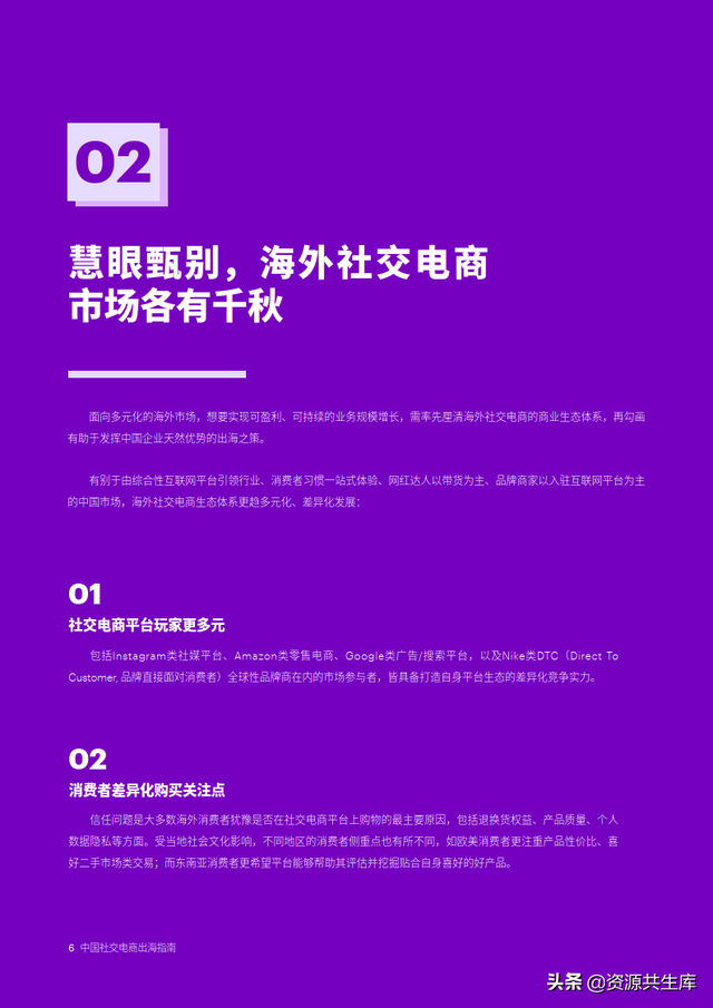 2022中国社交电商出海指南（未来全球社群电商趋势）-第6张图片-90博客网