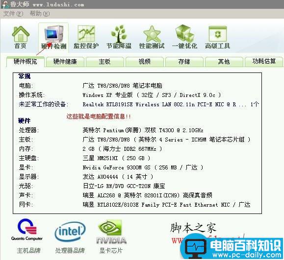 如何查看电脑配置 怎么看配置硬件好坏-第2张图片-90博客网