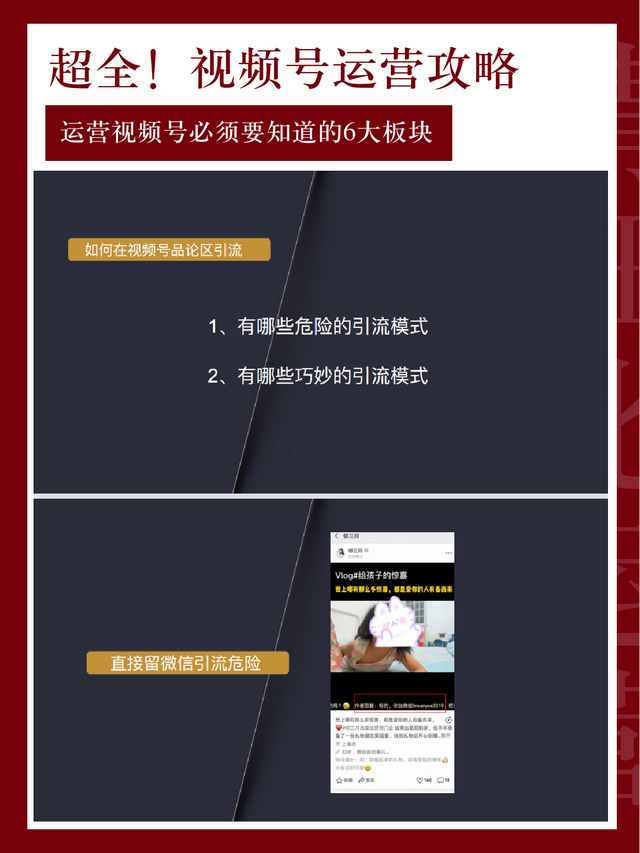 赶紧收藏！价值百万课程教你「视频号精细化运营」-第9张图片-90博客网
