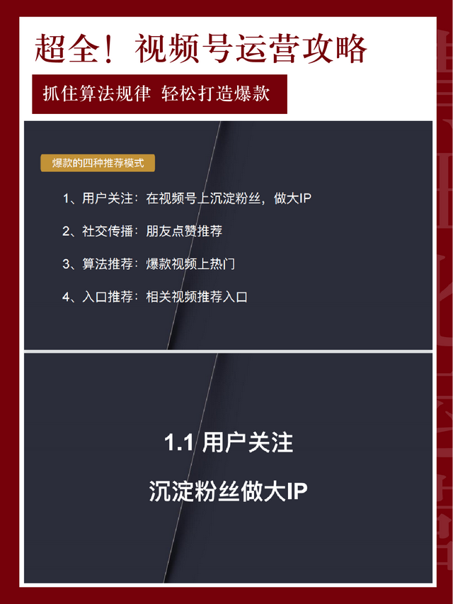 赶紧收藏！价值百万课程教你「视频号精细化运营」-第6张图片-90博客网